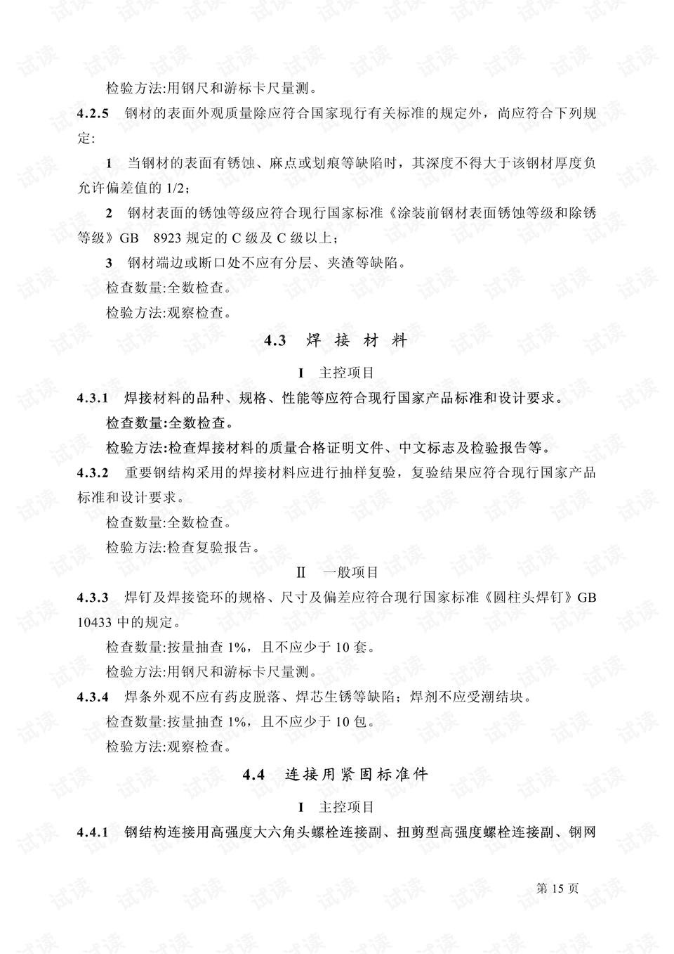 钢结构验收规范最新版，构建安全质量的基石保障