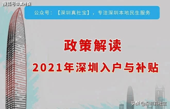 深圳入深户最新政策解读及其影响分析