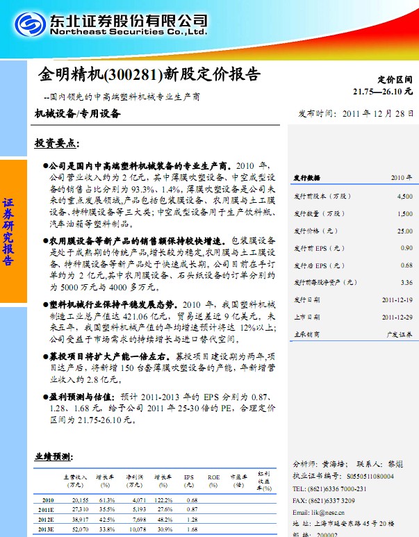 金明精机最新动态全面解读