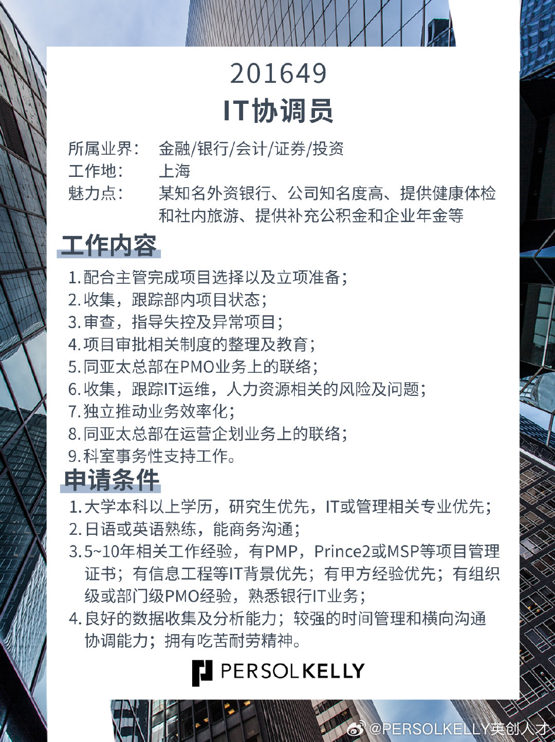 尾部主管最新招聘，引领企业走向成功的关键角色揭秘