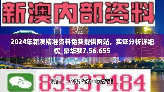 2024新澳门正版免费资料｜智能解答解释落实