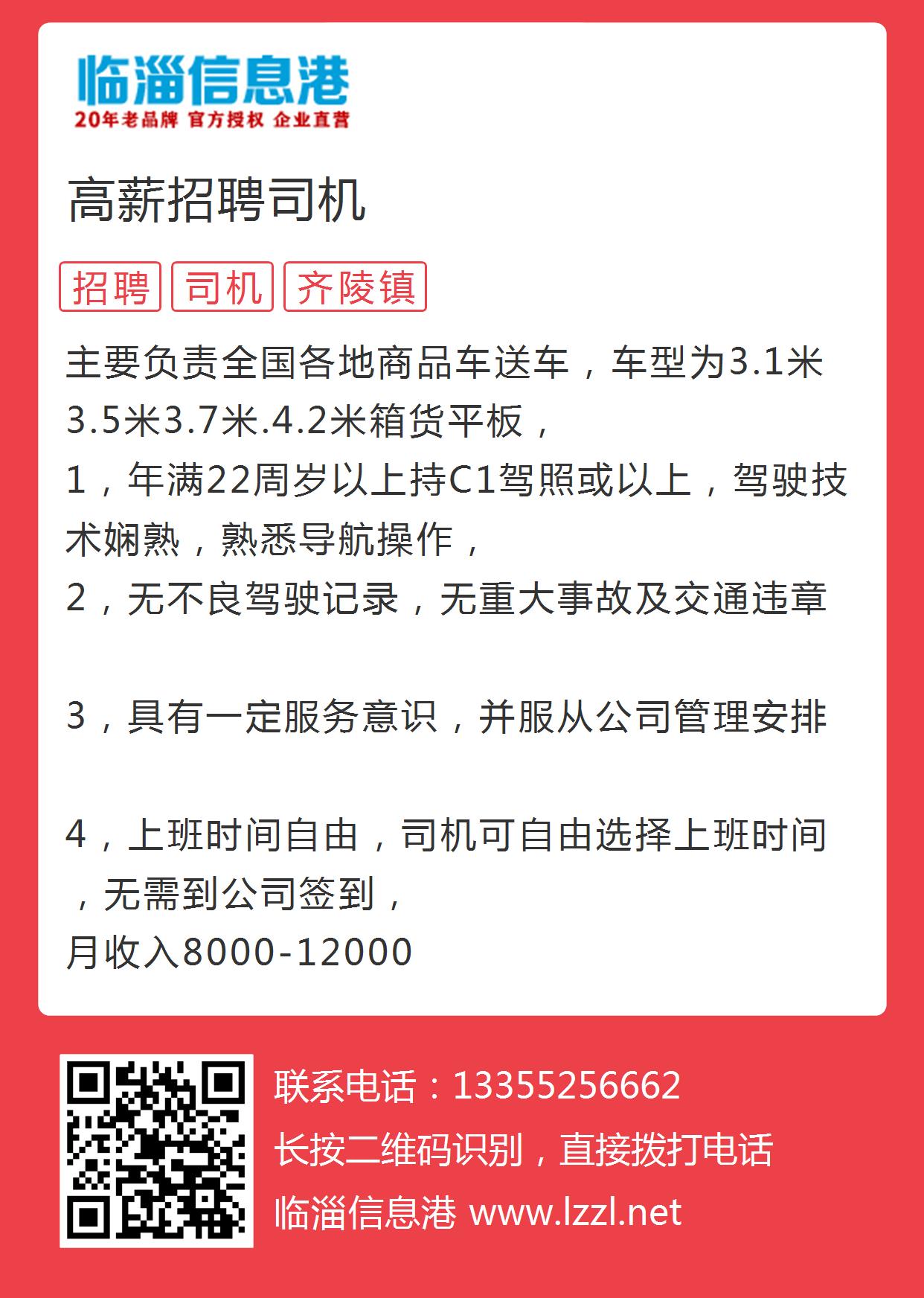 莒南司机招聘最新动态，职业发展的黄金机会探寻