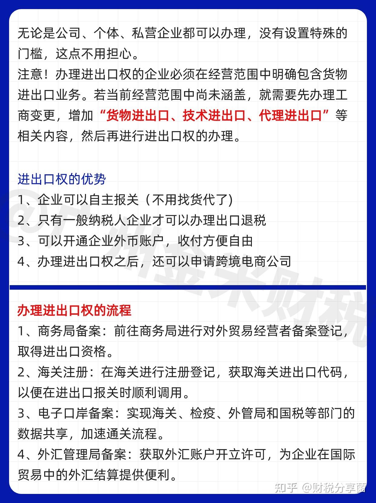 最新进出口权办理流程全面解析