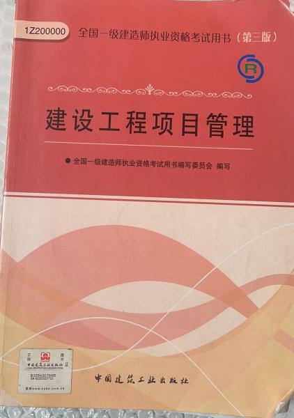 最新版一级建造师教材深度解析与解读