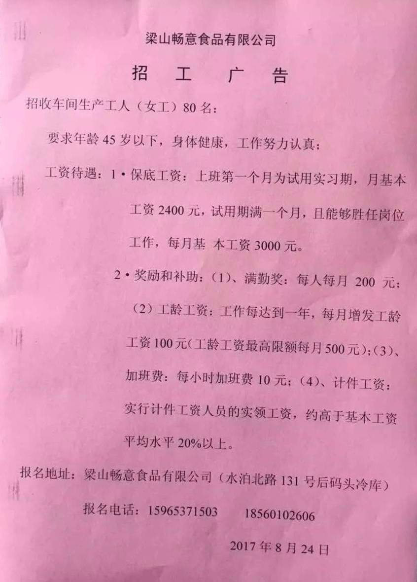 微山吧最新招工信息汇总汇总发布