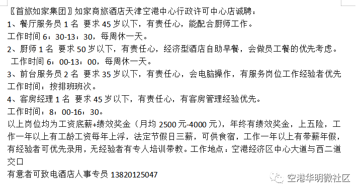 天津东丽空港最新招聘，职业发展的理想选择