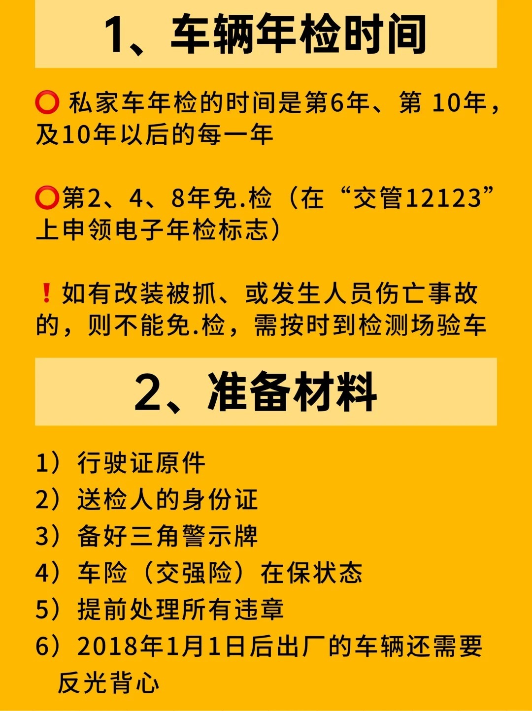 机动车最新年检政策解读及其影响分析