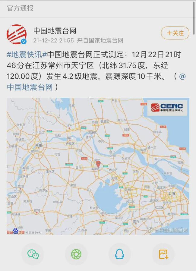 南京今日地震最新消息