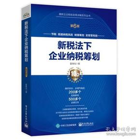 最新企业税法，重塑企业税收环境的必然趋势