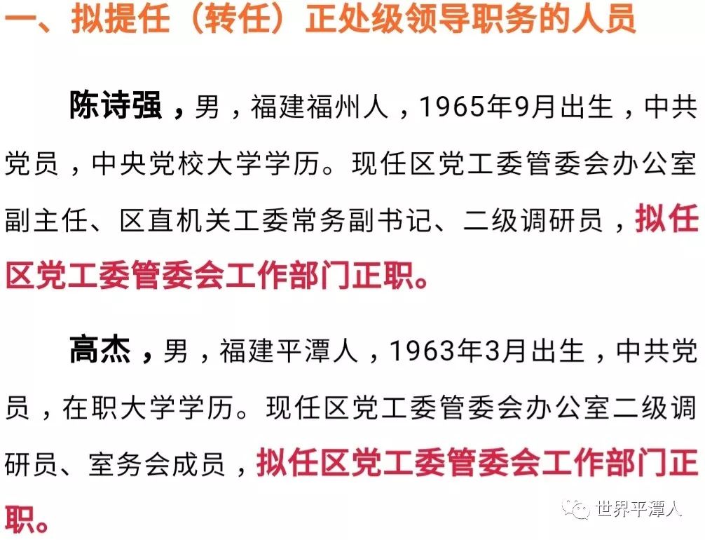 平潭最新处级干部概览，职务、职责与成就一览表