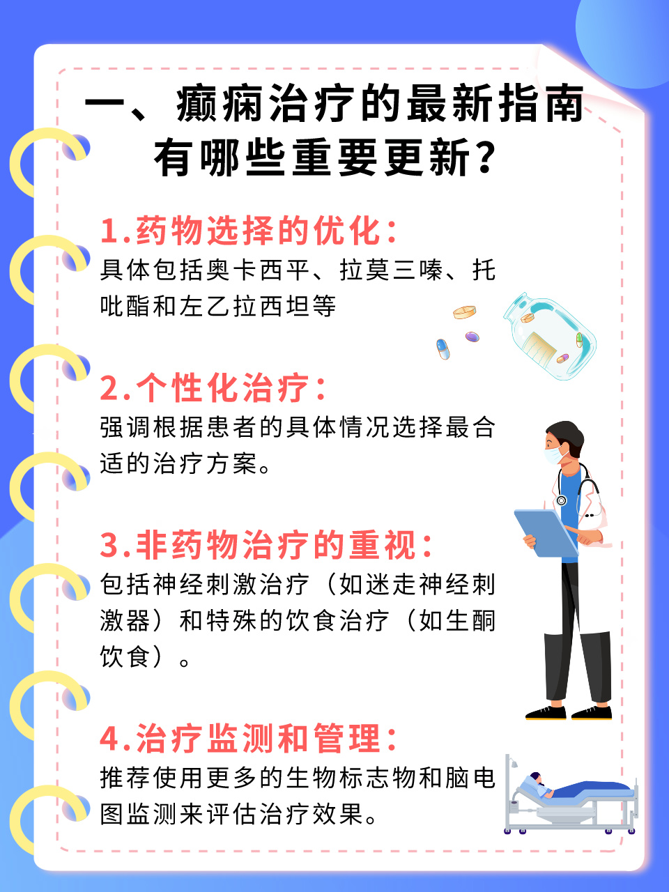 最新癫痫治疗技术，希望之光引领患者前行之路