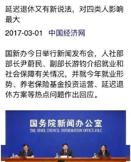 延迟退休最新政策官方解读出炉