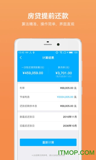 房贷计算器最新版指南，应用理解与使用教程 2019年