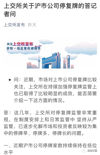 最新停牌规定及其对市场的影响