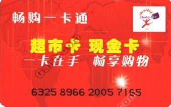 畅购一卡通最新动态，引领智能支付新时代的创新先锋