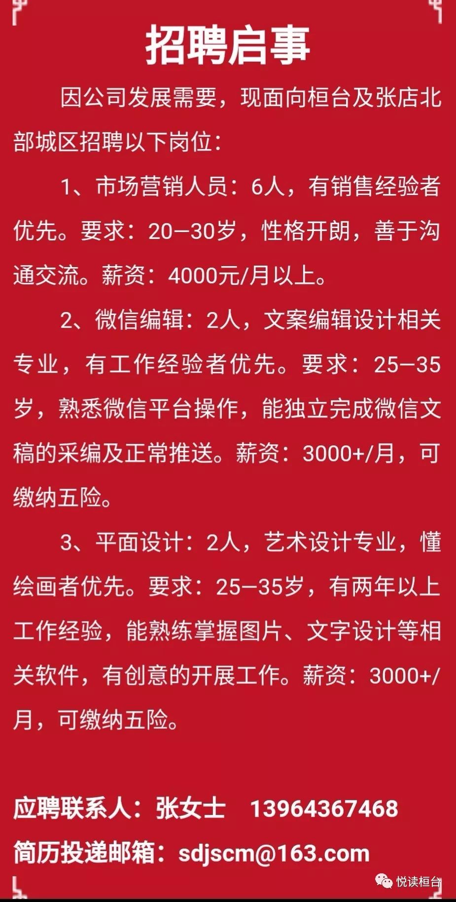 桓台最新招工信息及其影响