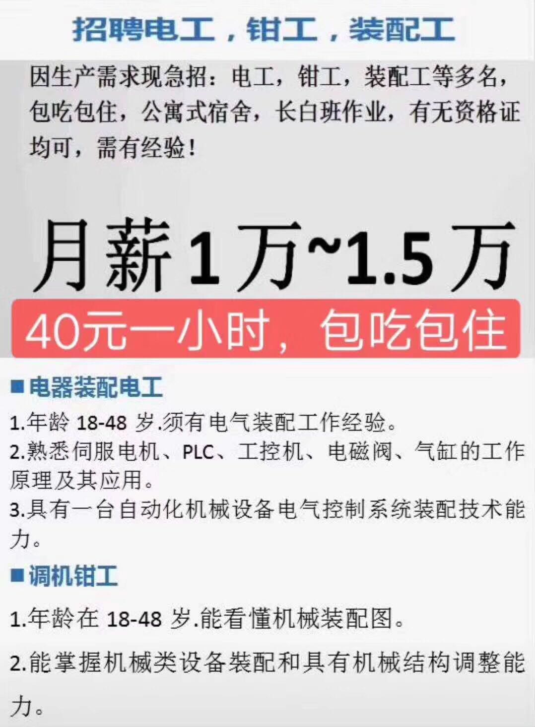 上海电工招聘最新信息汇总