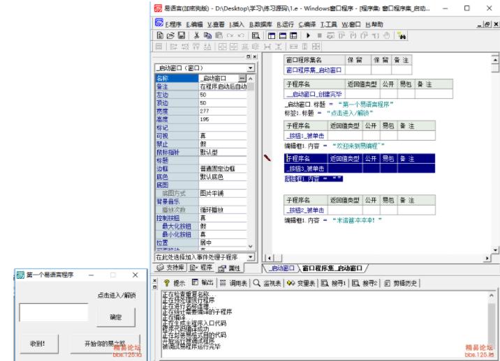 易语言最新版探索与体验之旅