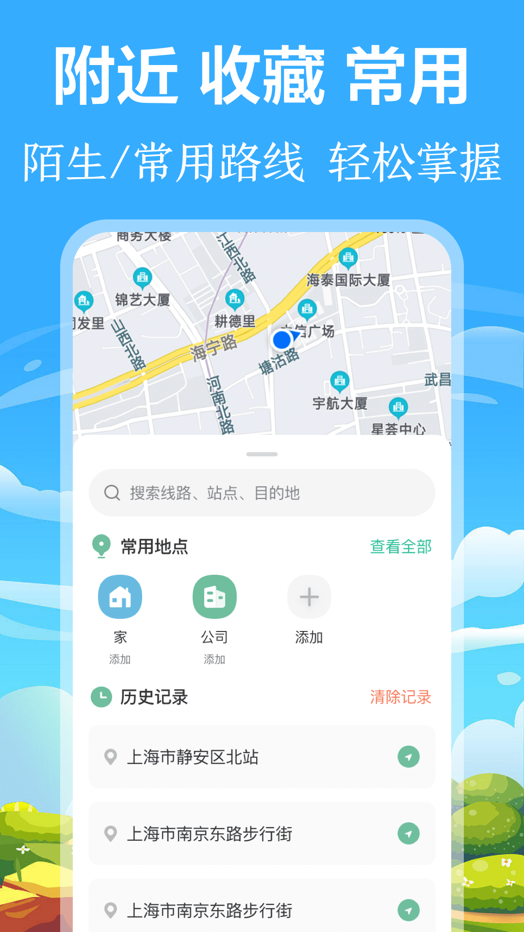 掌上公交APP最新版，城市出行革命性变革引领者