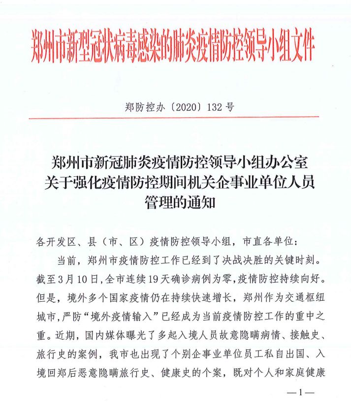 郑州疫情最新通报，全面应对，共筑防控长城