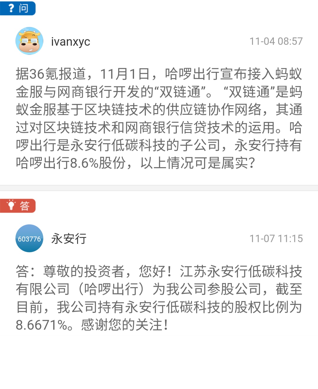 永安行引领绿色出行新潮流的最新动态