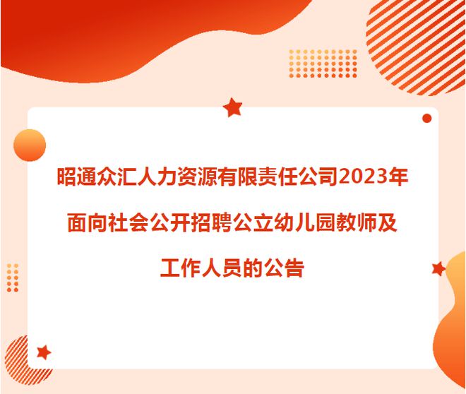 最新幼儿园食堂招工信息及其对孩子健康成长的重要性