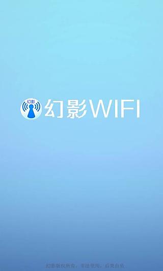 幻影WiFi最新下载版，开启最新技术与便捷连接之旅