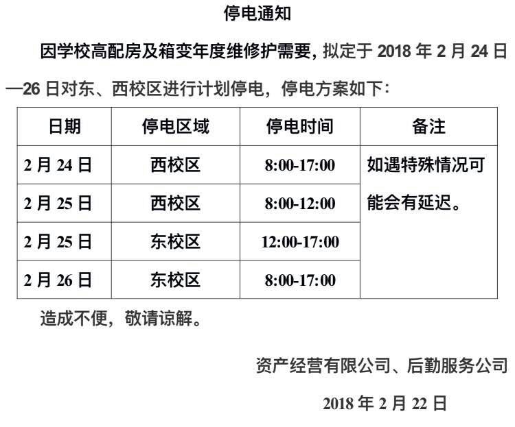 抚顺最新停电通知全面解析