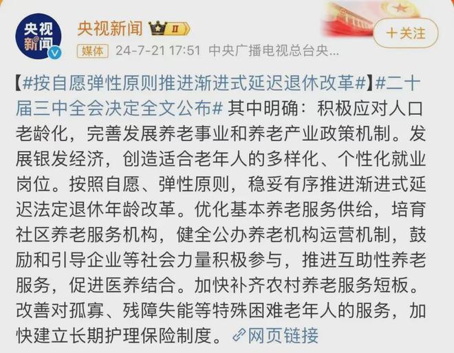 北京养老保障新篇章，延迟退休最新消息揭秘