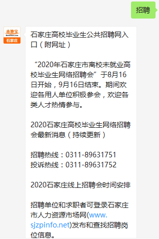 石家庄最新招聘信息总览