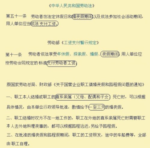 职工丧假最新规定及其实际影响分析