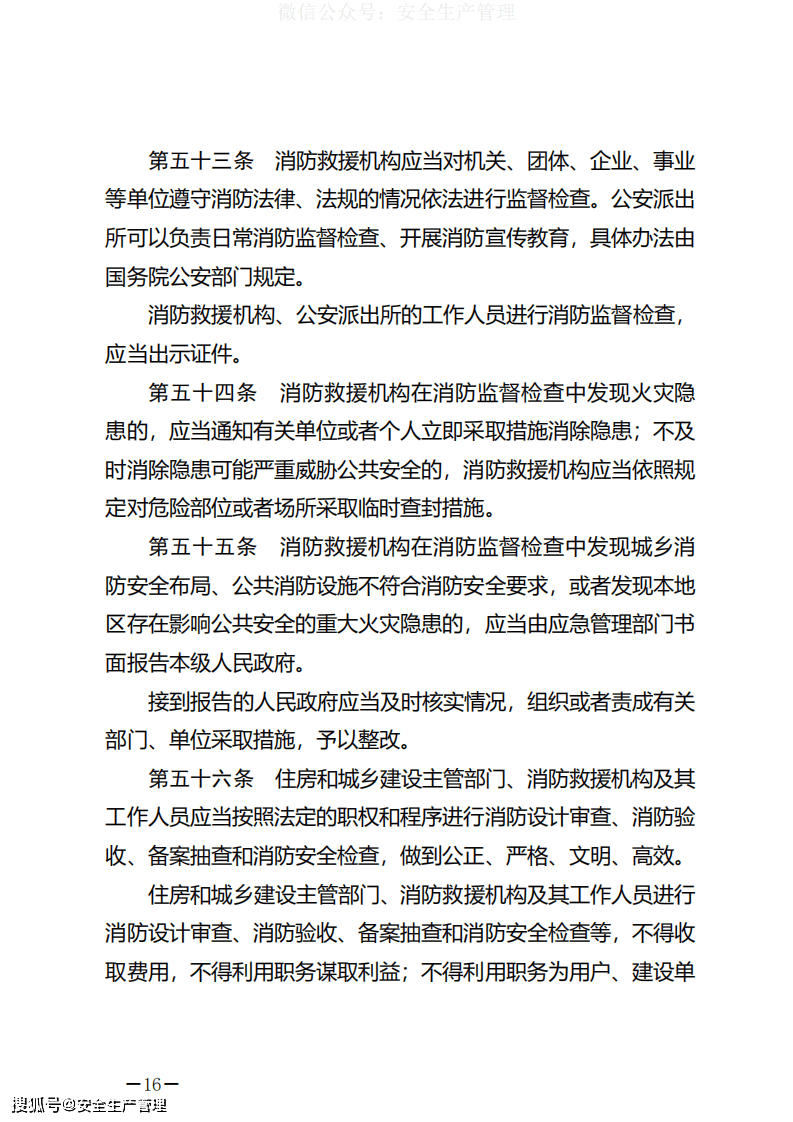 最新消防法全文深度解读